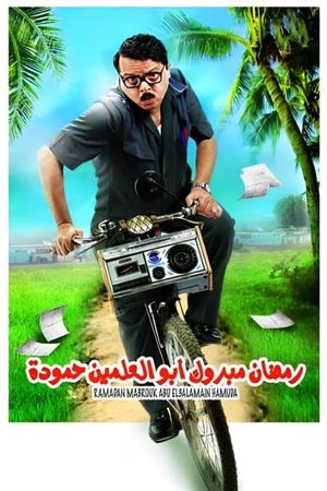 Ramadan Mabrouk Abu Elalamain Hamouda's poster