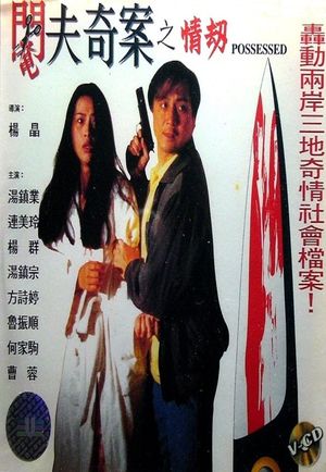 Possessed's poster