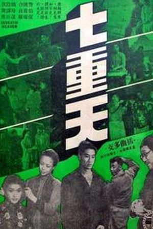 Qi chong tian's poster