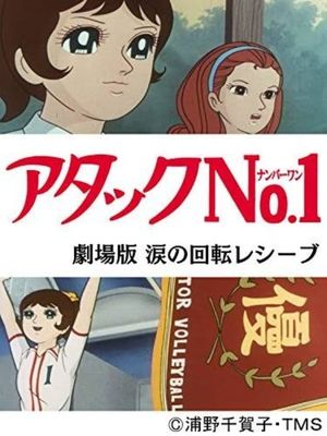 Atakku no. 1: Namida no kaiten reshîbu's poster