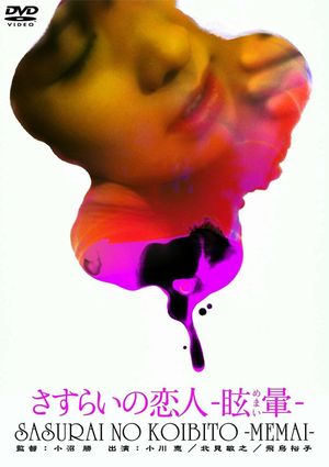Wandering Lovers: Dizziness's poster