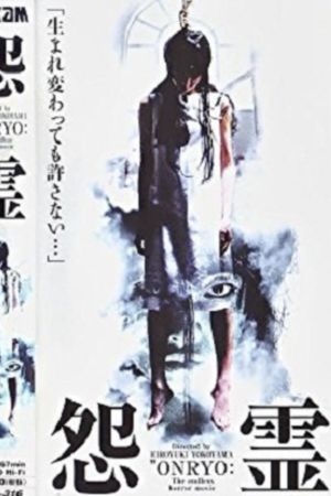 Onryo's poster