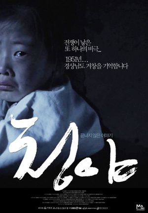 Geochang Massacre - Bloody winter's poster image