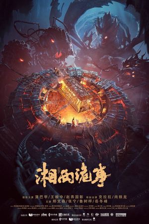 Strange Things in Western Hunan's poster