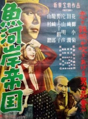 Uogashi teikoku's poster