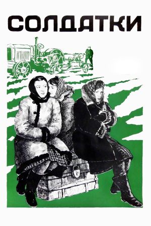 Soldatki's poster