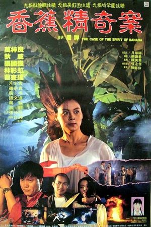 Xiang jiao jing qi an's poster