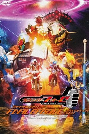 Kamen Rider Fourze: FINAL EPISODE's poster