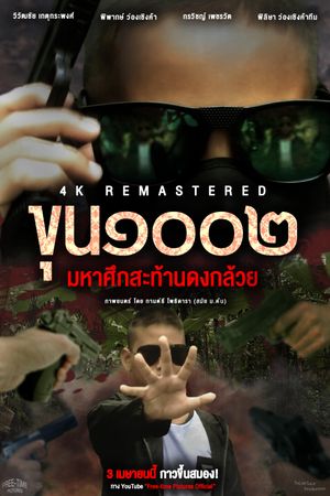 Master1002 The Battle Of Banana Grove 4K REMASTERED's poster
