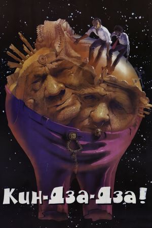 Kin-dza-dza!'s poster