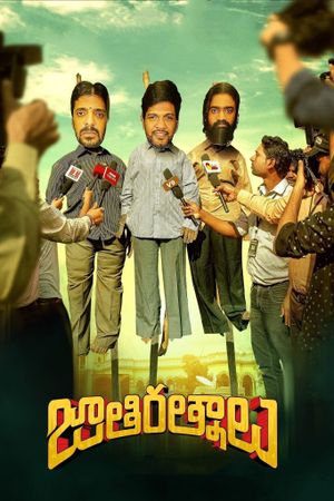 Jathi Ratnalu's poster