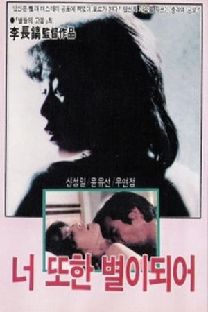 You Can Be a Star, Too's poster