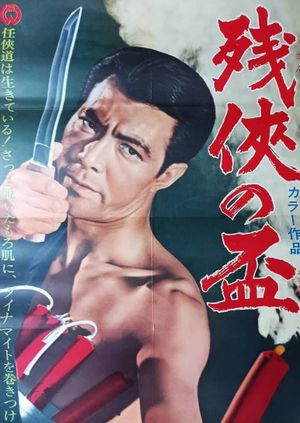 The Last Loyalty Offering's poster