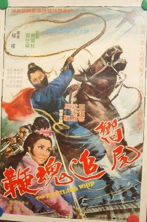 Xiang wei zhui hun bian's poster