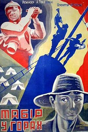 camp in the mountains's poster