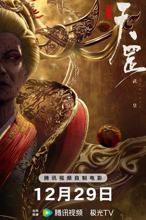 A Portrait of Jianghu: The Legend's poster