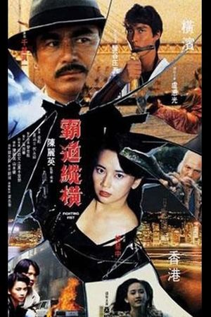 Fighting Fist's poster