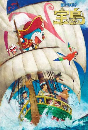 Doraemon the Movie: Nobita's Treasure Island's poster