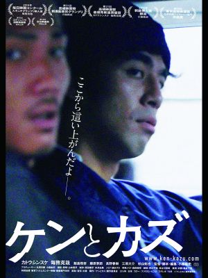 Ken and Kazu's poster image