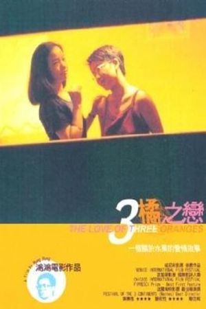 The Love of Three Oranges's poster