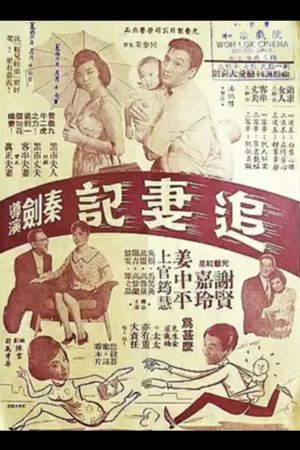 Zhui qi ji's poster image
