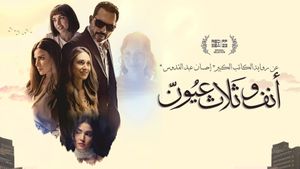 A Nose and Three Eyes's poster