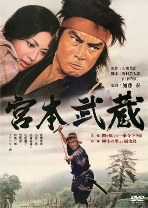 Miyamoto Musashi's poster