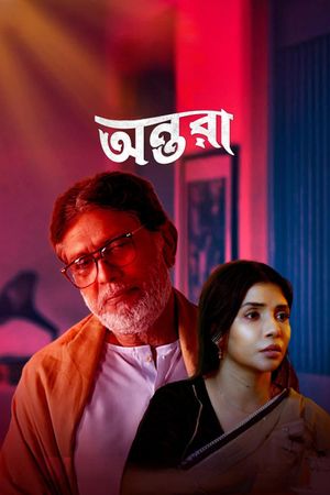Antara's poster