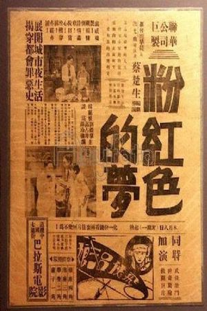 Fenhongse de meng's poster