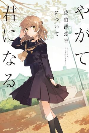 Bloom Into You: Regarding Saeki Sayaka's poster