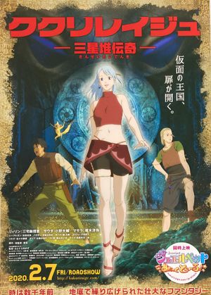 Kukuriraige: Sanseitai Denki's poster