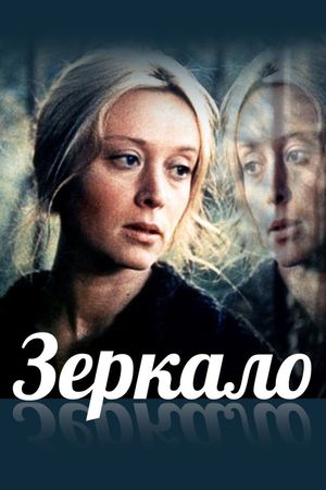 Mirror's poster