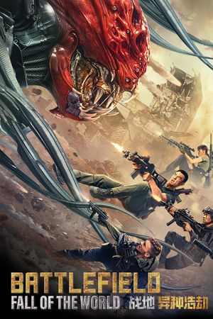 Battlefield: Fall of the World's poster