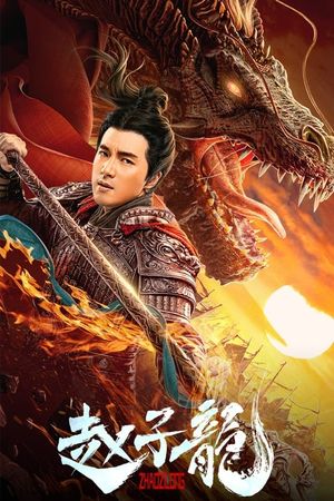 God of War: Zhao Zilong's poster