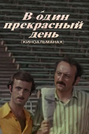 One Fine Day's poster