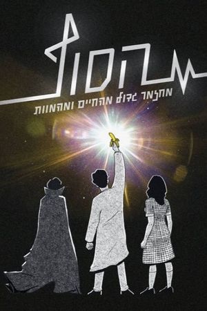 The End: The Musical's poster