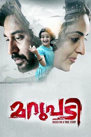 Marupadi's poster