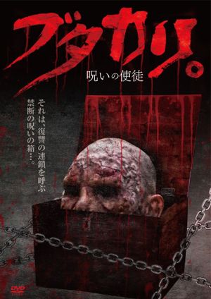 Butakari: Vengeance Box's poster