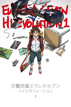 Eureka Seven: Hi-Evolution 1's poster