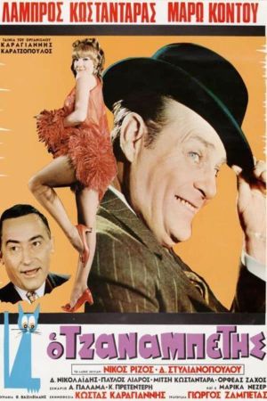 The Grouch's poster