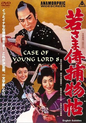 Case of a Young Lord 9: Black Camellia's poster image