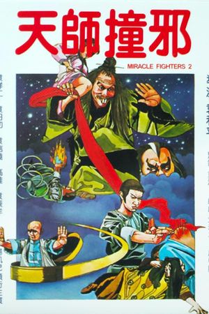 Shaolin Drunkard's poster