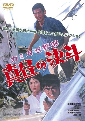 Kamikaze yarô's poster
