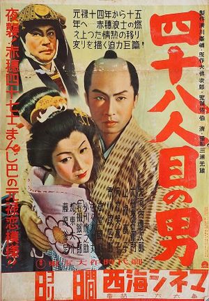 Yonjû-hachinin me no otoko's poster