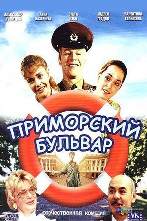 Primorsky Boulevard's poster
