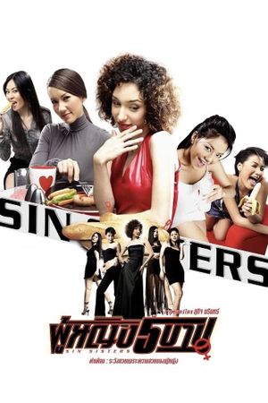 Sin Sisters's poster