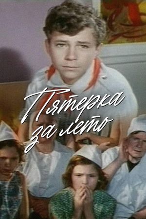 Pyatyorka za leto's poster