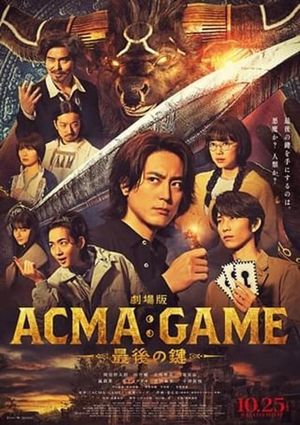 劇場版ACMA:GAME 最後の鍵's poster