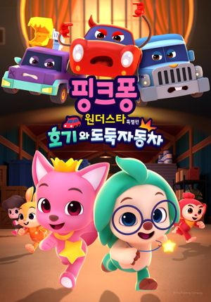 Pinkfong & Hogi Mini-Movie: The Tricky Three Cars's poster