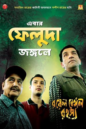 Royal Bengal Rahasya's poster